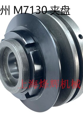 平面磨床配件砂轮夹盘M7130,7132,7140,法兰,杭机.川磨.桂北
