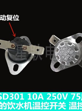 PBR380 N67 67度 Z130 带手动复位 美的饮水机温控开关 限温器