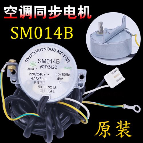 SM014B美的空调配件同步电机柜机风叶左右摇摆马达风机50TYZ-L20