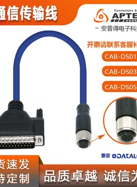 兼容得利捷Datalogic/CAB-DS01/DS05-S M12-IP67 TO CBX线缆