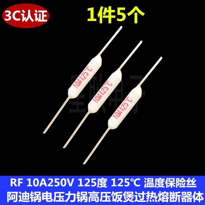 RF阿迪锅奥克斯压力电饭锅温度保险丝10A 20A250V 125/165/216度