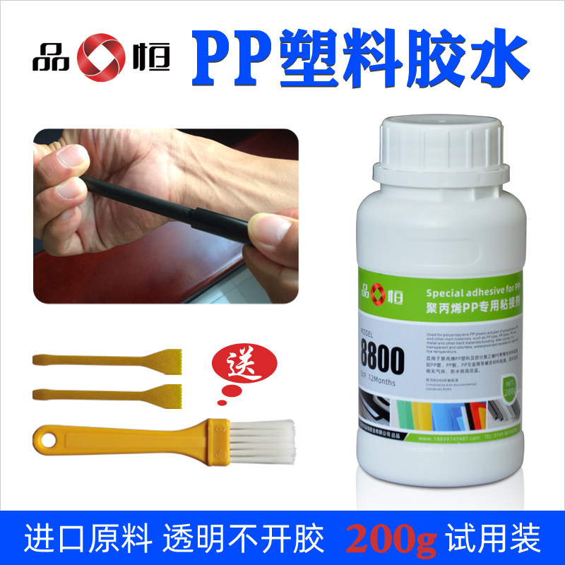 品恒聚丙烯PP塑料管专用胶水强力粘接PVC料不锈钢PE粘金属万能胶,橡塑材料及制品,塑料盒/塑料箱/塑料柜,淘宝优惠券,粉丝福利购,淘宝优惠卷