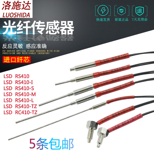 洛施达光纤传感器探头LSD-RS410/I/S/M/L/TZ T410/I/S/M4反射对射