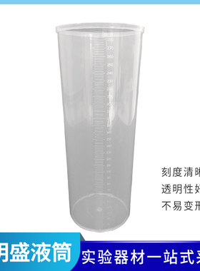 透明盛液筒J02115中学物理力学实验用品仪器初中高中实验器材