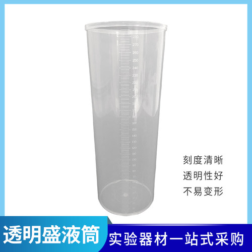 透明盛液筒J02115中学物理力学实验用品仪器初中高中实验器材