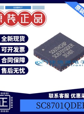 电池管理  SC8701QDER SOUTHCHIP(南芯) QFN-32 电源管理芯片全新