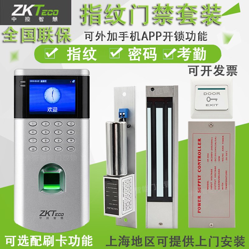 中控OF260指纹考勤密码刷卡熵基门禁一体机玻璃电插锁木门磁力锁