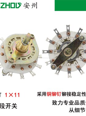 KCT多刀多掷111多档开关拧10下旋转开关1刀11档波段开关11W1D