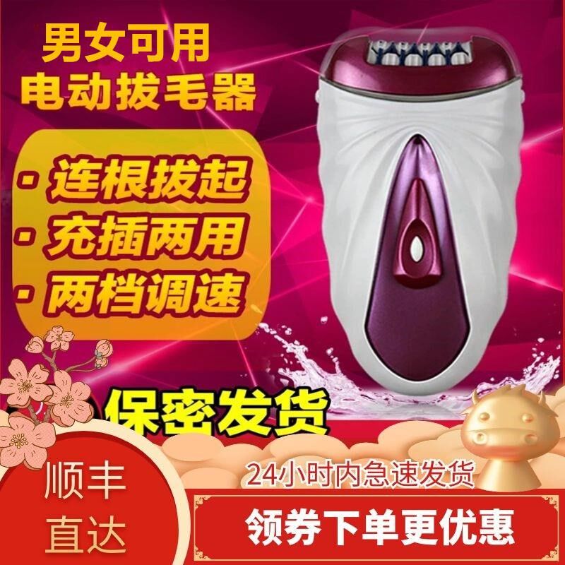 拔毛器电动镊子全身连根拔起女士专用脱毛器腋毛腿毛去除夹子神器
