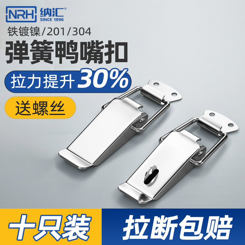 304不锈钢锁扣弹簧搭扣卡扣蜂箱连接扣箱扣鸭嘴扣箱包扣拉合扣锁