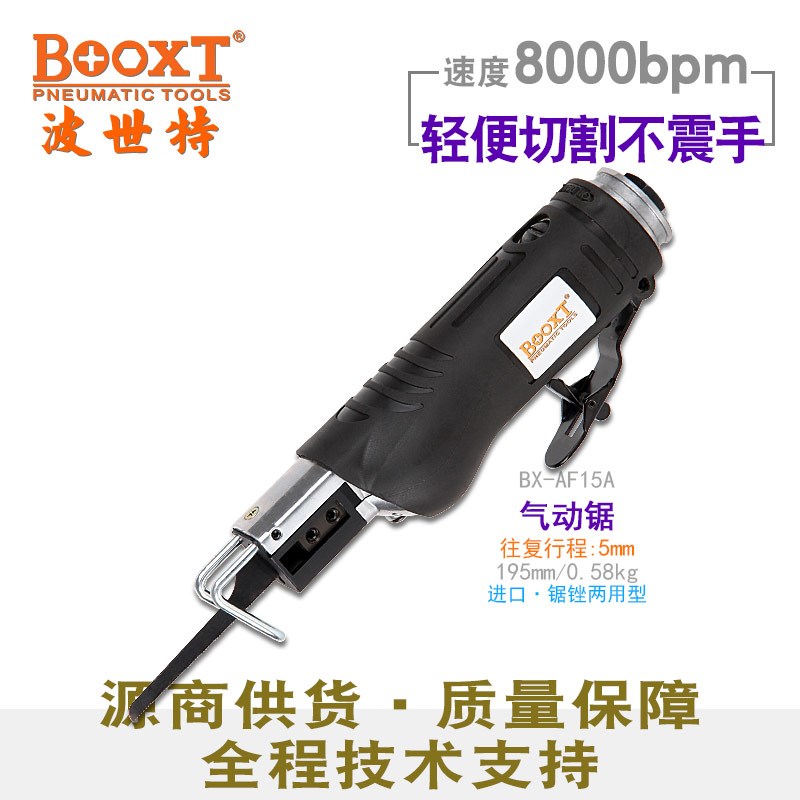 台湾BOOXT直供 BX-AF15A强力手提气动锯往复式汽车钣金切割锯进口