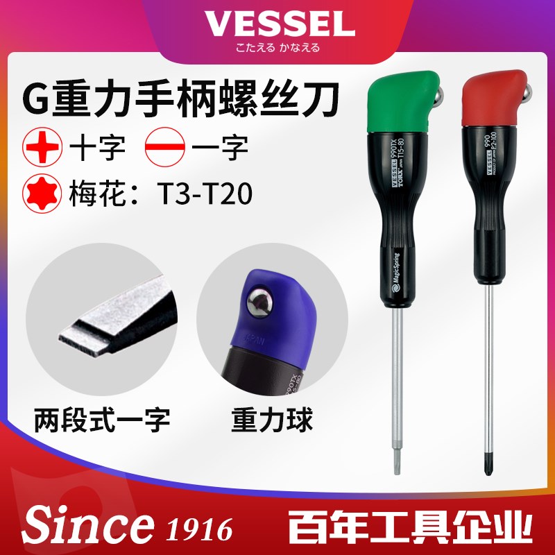 威威VESSEL日本进口精密G重力手柄螺丝刀十字一字梅花星型990TX