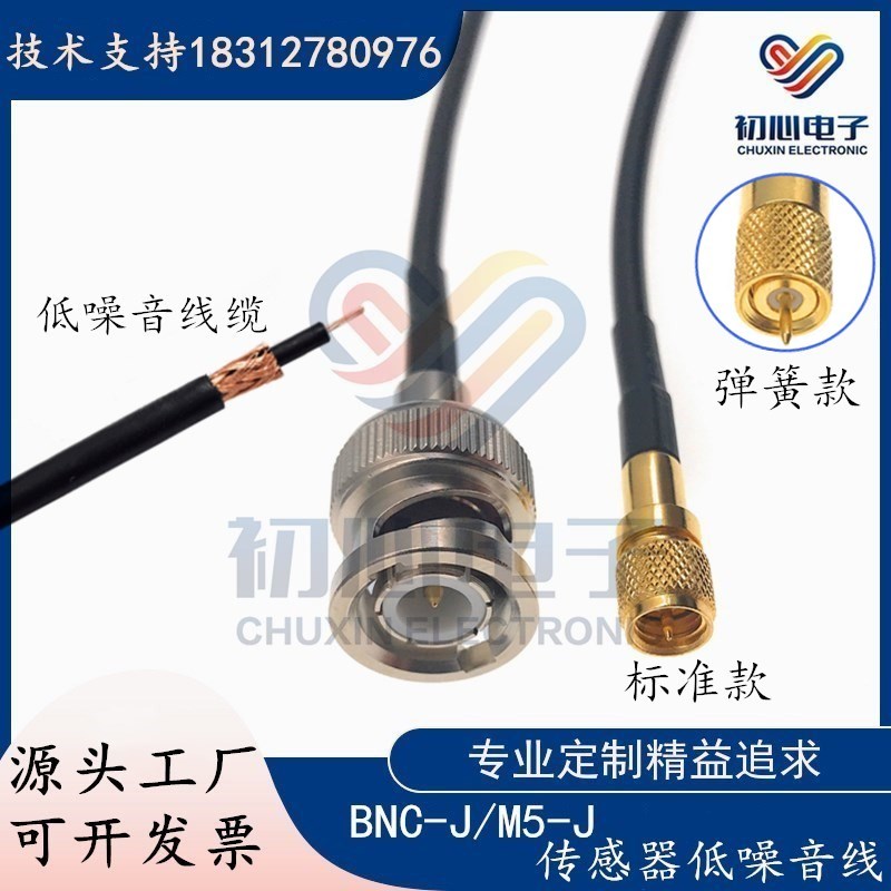 优质BNC公头转microdot传感器低噪音测试线Q9/M5-JJ转接线 信号线