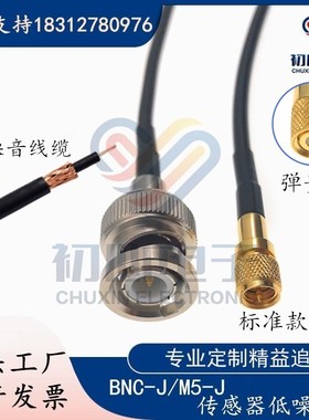 优质BNC公头转microdot传感器低噪音测试线Q9/M5-JJ转接线 信号线