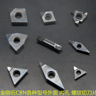 数控金刚石车刀片CBN刀片 数控外圆 内孔 螺纹 切刀金刚石刀片