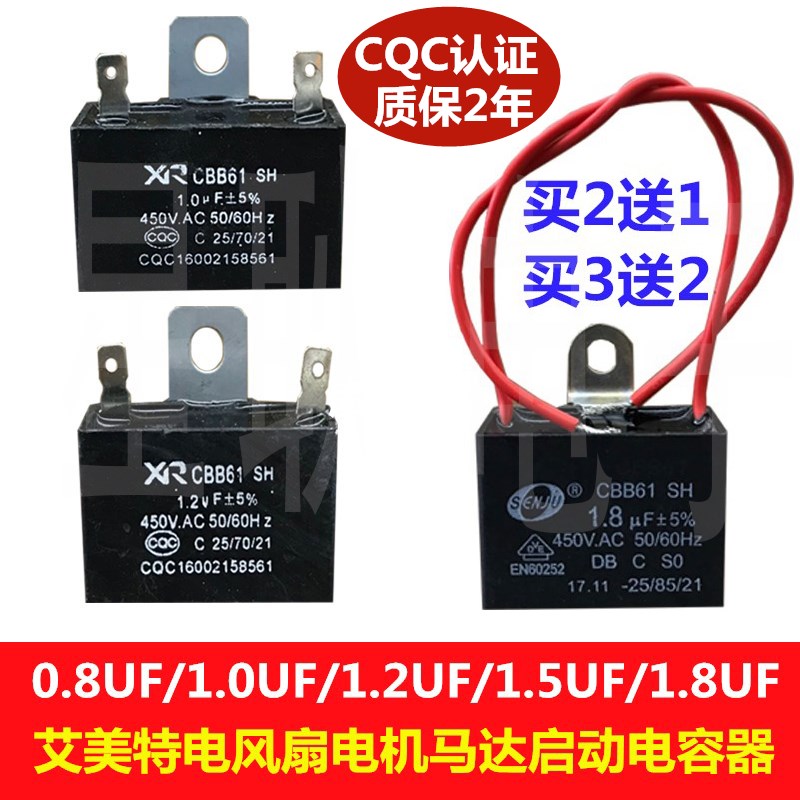 原装艾美特电风扇通用电容启动器1.0UF/1.5UF1.8UF450VAC电机电容
