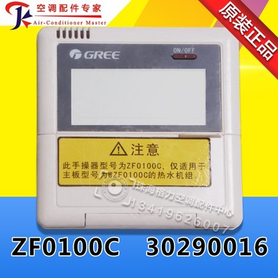 适用格力空气能热泵 热水器控制器 30290016显示板ZF0100C 手操器