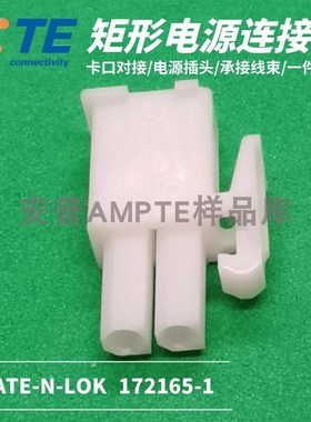 【套装】原装AMP安普TE泰科进口连接器接插件2芯电梯插头172165-1