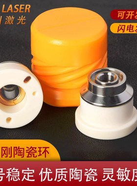 波刺黑金刚切割头陶瓷体黑金刚激光头陶瓷环万瓦高功率光纤配件