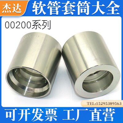 00200厂家现货供应二层钢丝套筒碳钢套筒皮高压油管套筒胶管接头