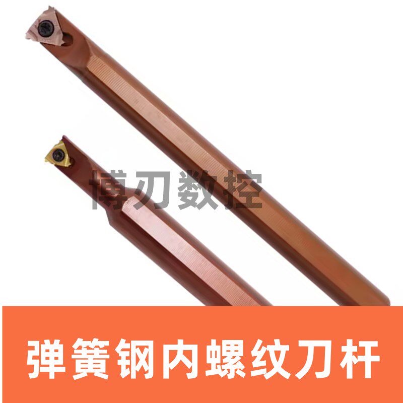 弹簧钢内牙刀杆DNR0025S22螺纹刀柄SNR0010K11-A16大小头内丝刀