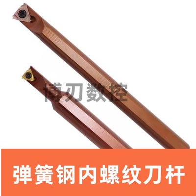 弹簧钢内牙刀杆DNR0025S22螺纹刀柄SNR0010K11-A16大小头内丝刀