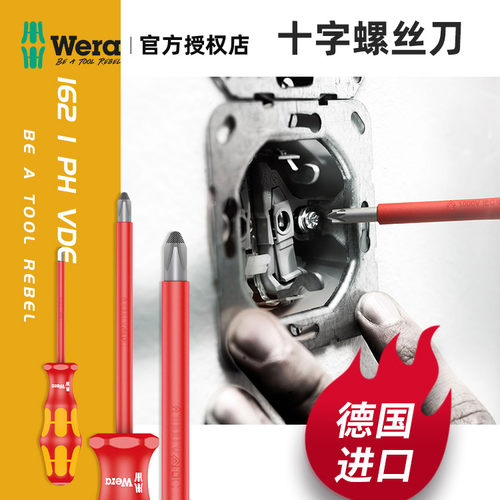 德国进口wera维拉电工维修专用162 iVDE十字绝缘螺丝刀批起子改锥