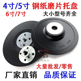 钢纸磨片托盘/砂纸打磨片圆吸盘5寸磨盘垫片胶垫4寸100mm角磨机用