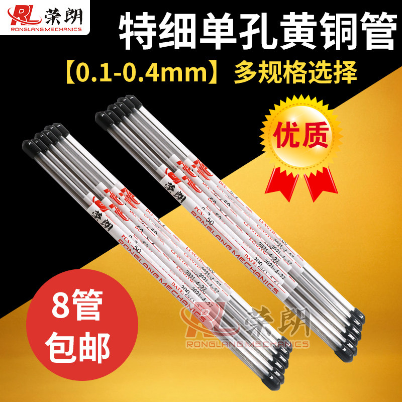 穿孔机配件电极管单孔黄铜管0.2细孔放电0.15*200电极丝青铜管0.1