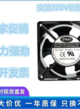 原装 YMST英美泰 YA12038B22H 220V 0.14A 风机 散热 电机 风扇