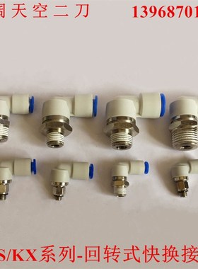 高速旋转接头KSH/KSL04/06/08/10/12/16-M5-M6-01S-02S-03S-04S-T