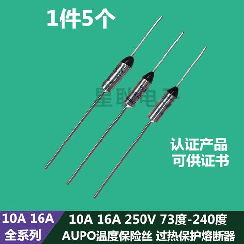 AUPO雅宝 电饭锅温度保险丝10A 16A250V BF172X TF172 度 RY172