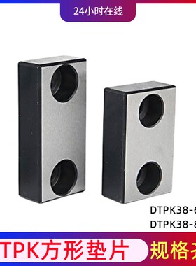 汽车模具标准件DTPK方形垫块38-60-20平衡块蹲死块隔板限位块定做