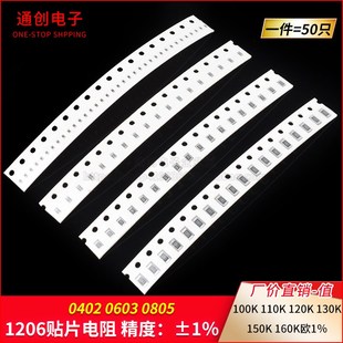 1206贴片电阻100K 110K 120K 0402 150K 0805 130K 160K欧1% 0603