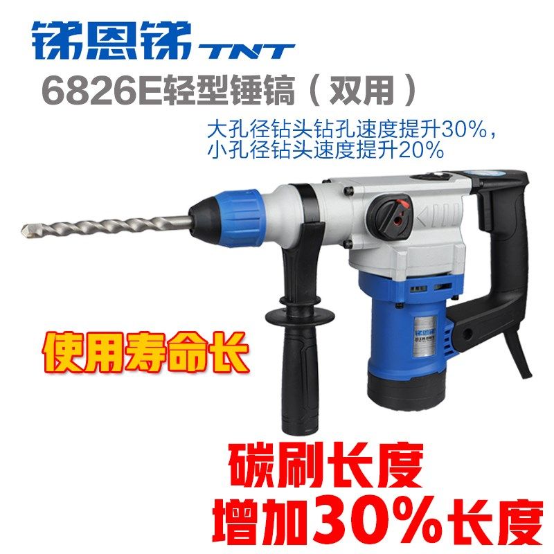 锑恩锑TNT6826E冲击钻电锤电镐双用钻孔900W纯铜电机轻型家用工具