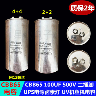CBB65电容器UPS电源启动电容100UF500V带12*17螺杆或平底全新现货