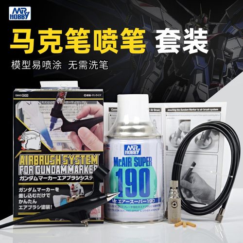天易模型 郡士 GMA01 高达模型上色工具高达麦克笔喷笔喷枪气罐