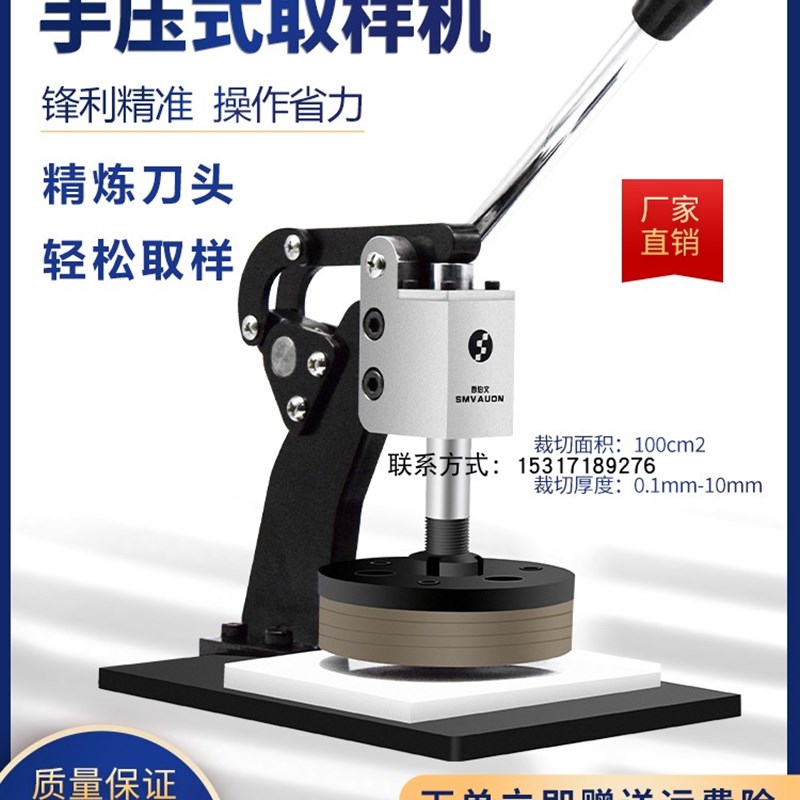 手压式纸张取样机器薄膜面料圆盘取样刀纺织克重仪送垫板