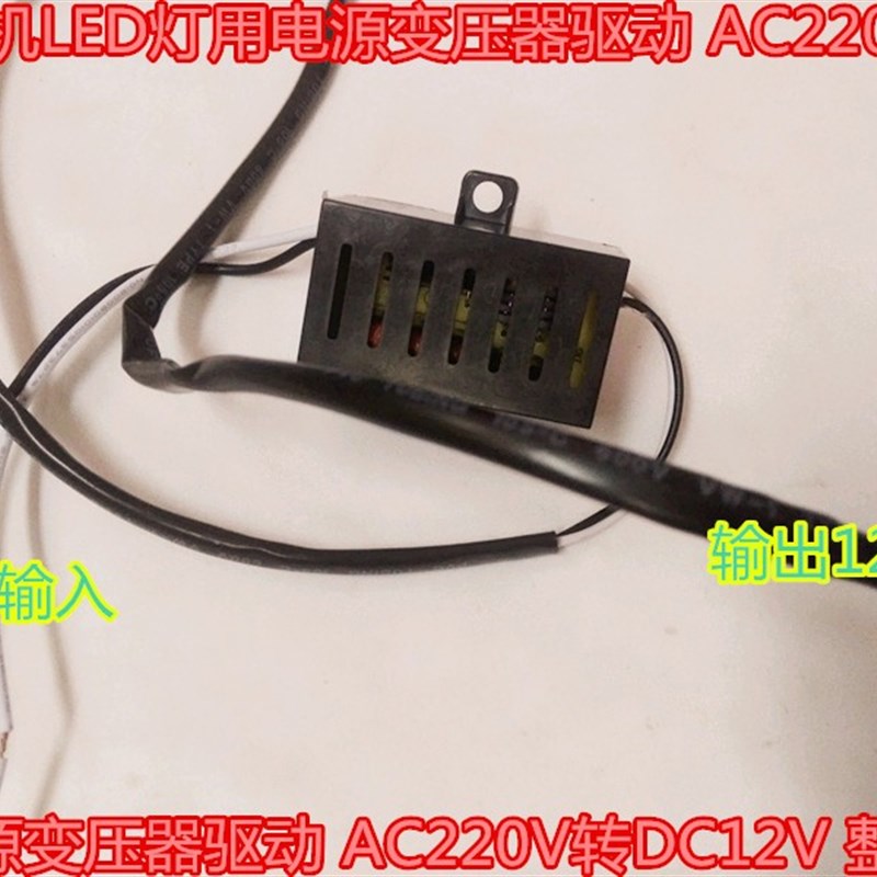 包邮油烟机LED灯用电源变压器驱动 AC220V转DC12V 整流器