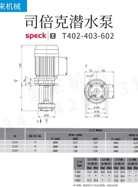德国SPECK司倍克T402-403-602潜水泵水泵