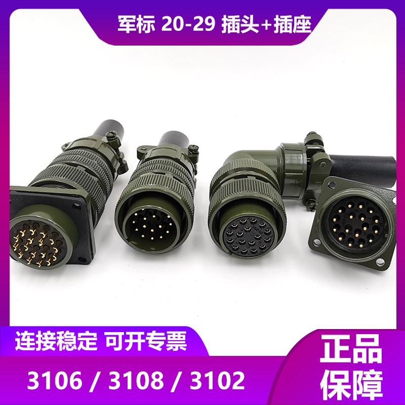MS5015 17芯20-29S航空插头方座MS3106A 20-29PMS3102A连接器弯直