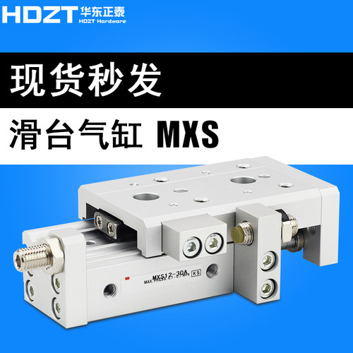 气动HLS直线导轨气动滑台气缸MXS16-20-25-10/20/30/40/50/75AS