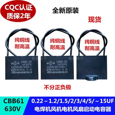 CBB61 630V1UF/2UF 1UF/2UF630V 630VAC 1UF/2UF 电焊机风扇电容