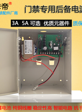 门禁电源箱12V5A后备电源控制箱稳定3A变压器磁力锁电插锁带延时