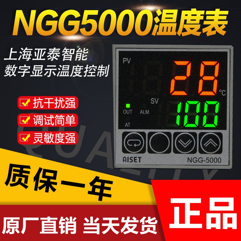 AISET上海亚泰仪表NGG-5411-1温度表5412V-1温控器5412WG PT100