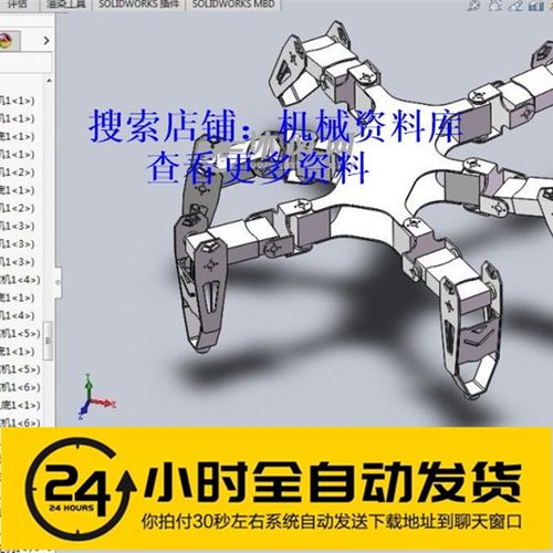 仿生六足机器人模型3D图纸设计参考资料SolidWorks格式【215】
