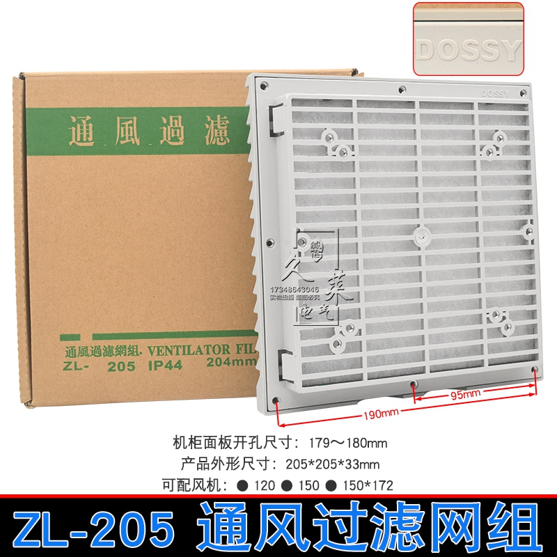 ZL-205通风过滤网组面板开孔尺寸177/179/180mm机柜电箱百叶dossy