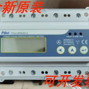 珠海派诺SPM9513预付费三相电表 互感式 直连式 全新原装 正品 现