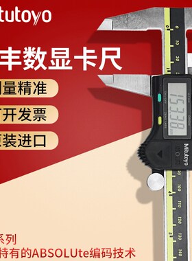 Mitutoyo日本三丰数显卡尺0-150200300mm500-196197173电子卡尺