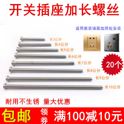 304不锈钢电工开关插座面板86型圆头沉头十字m4螺丝加长4-7CM公分